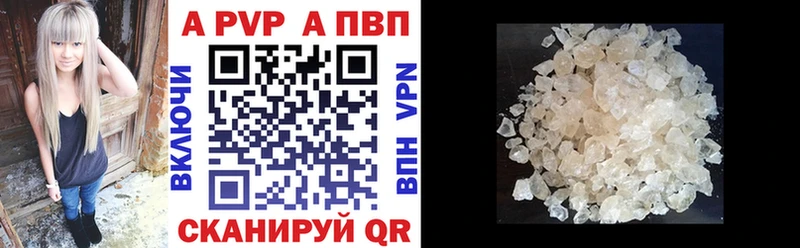 APVP кристаллы Липецк